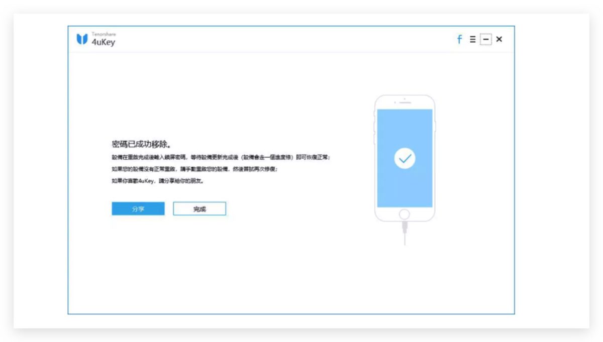 忘記 iPhone 解鎖密碼