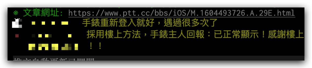 Apple Watch Line 好友名單無法顯示