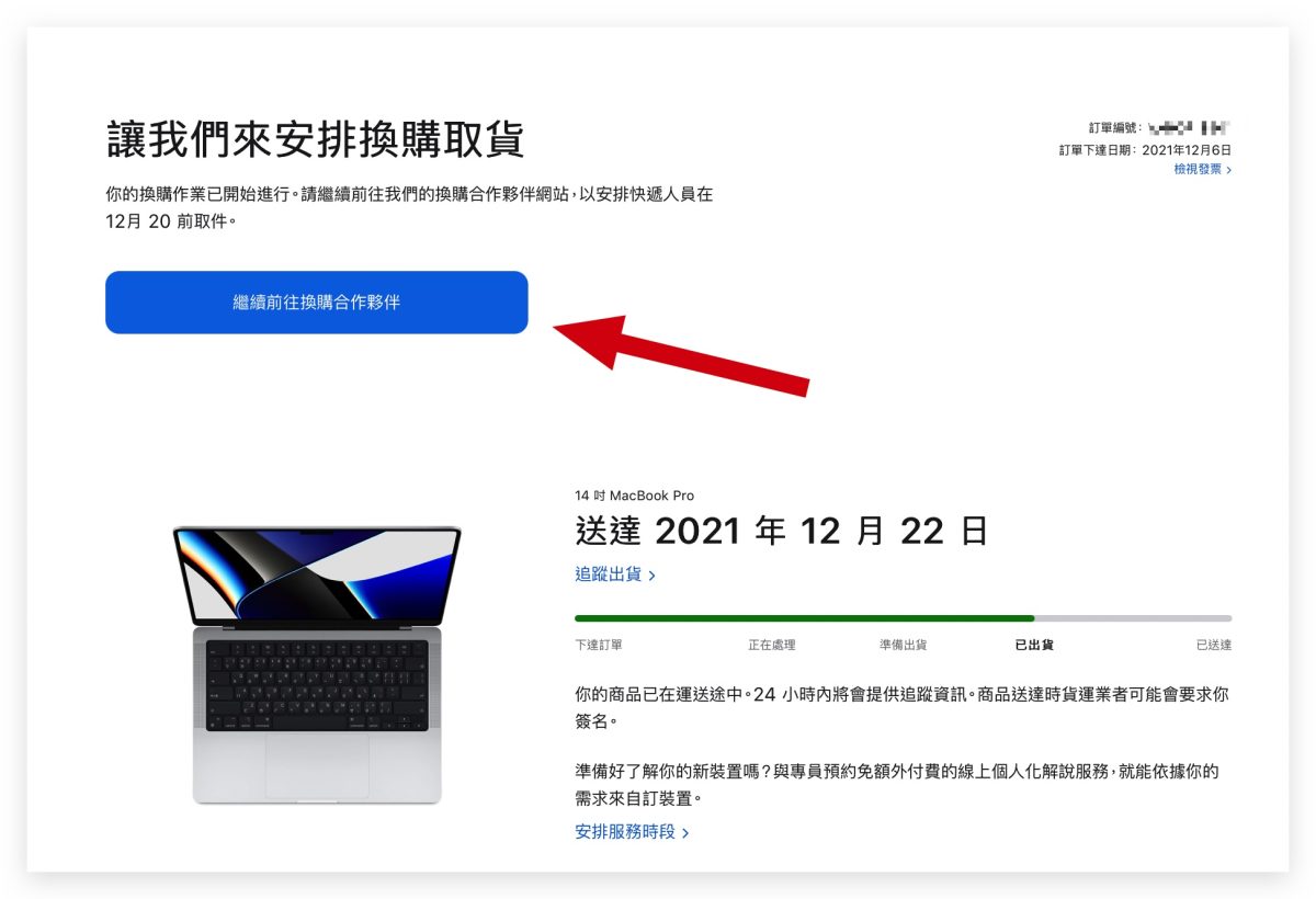 Apple Trade In 換購方案 Mac