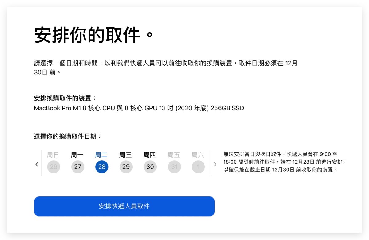 Apple Trade In 換購方案 Mac