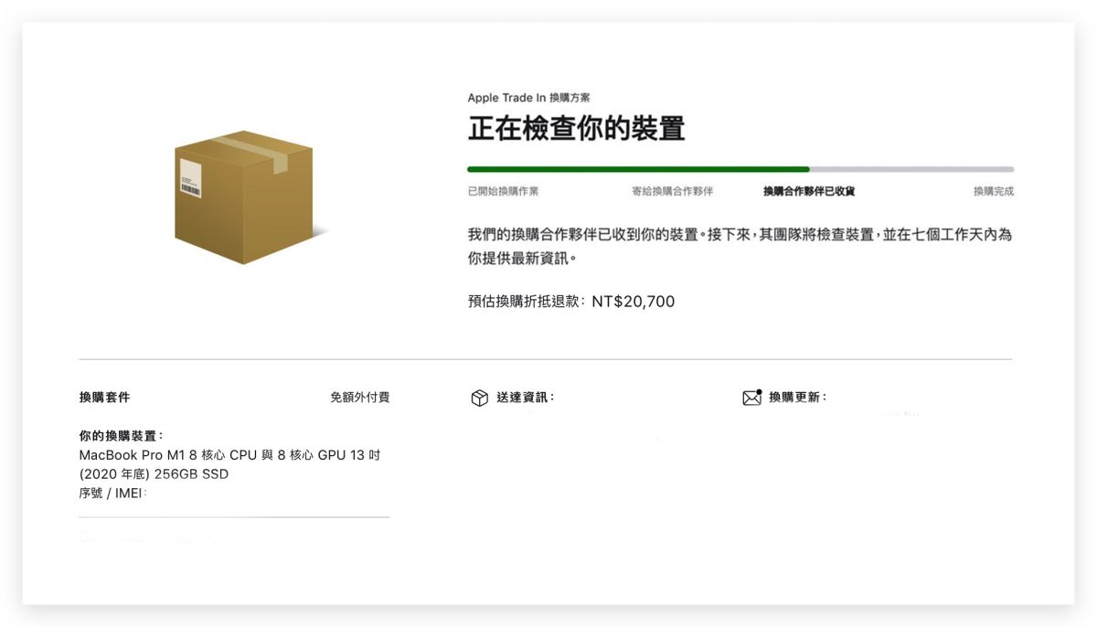 Apple Trade In 換購方案 Mac