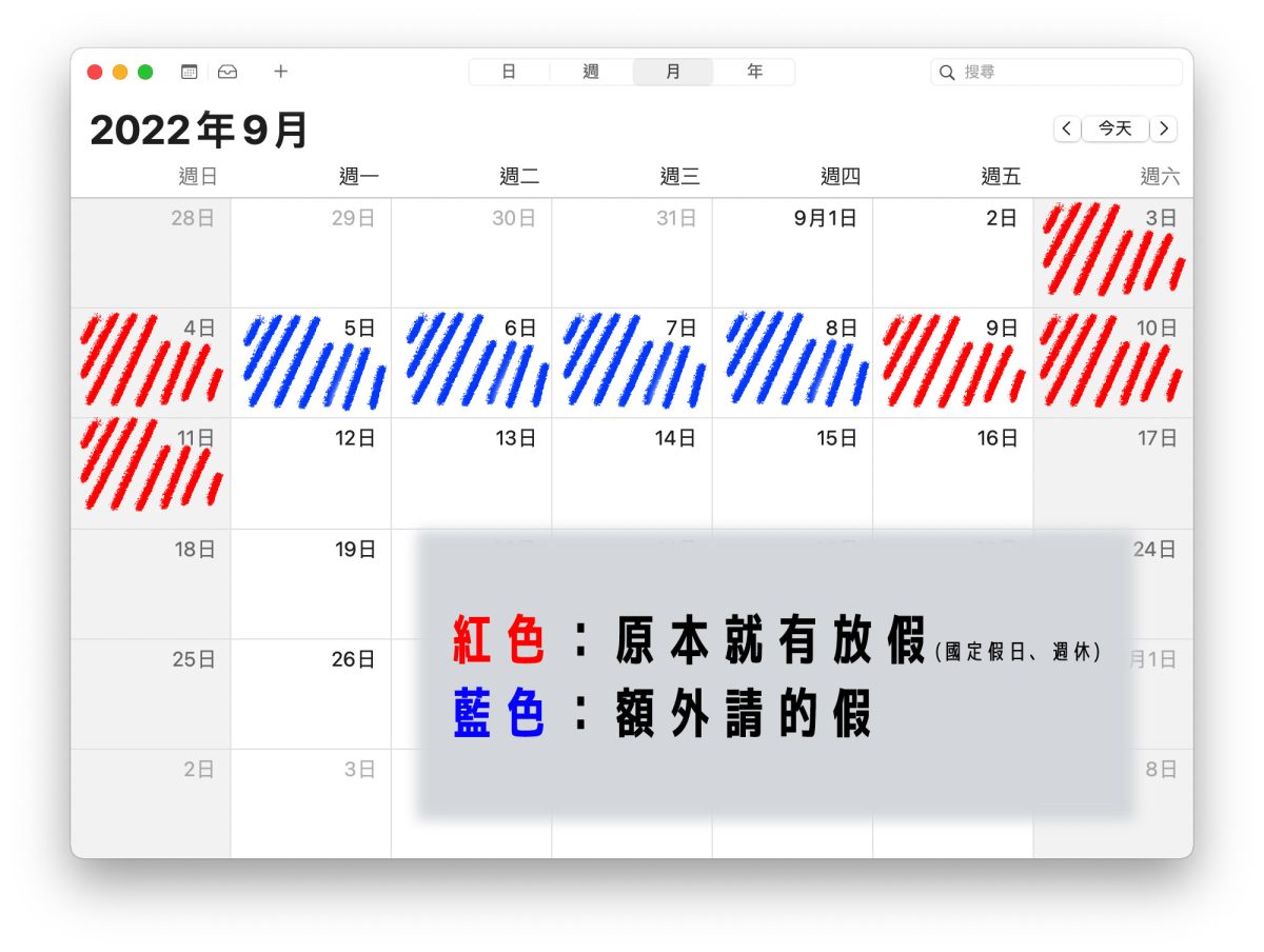 2022 行事曆 連假 請假 攻略