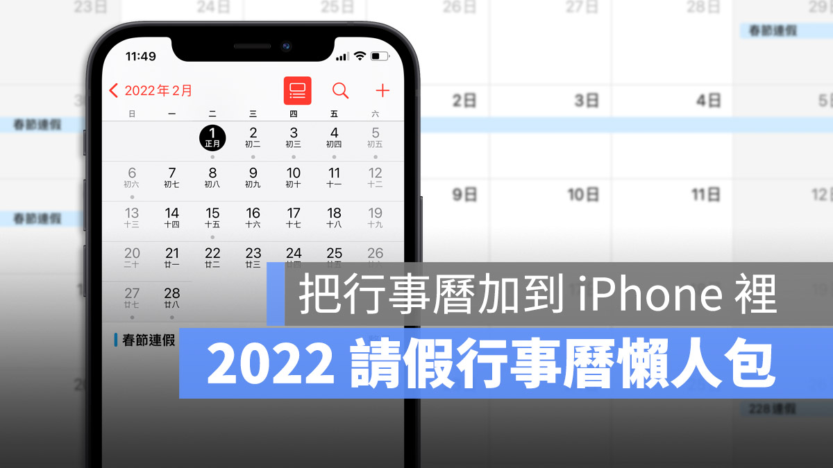 2022 行事曆 連假 請假 攻略