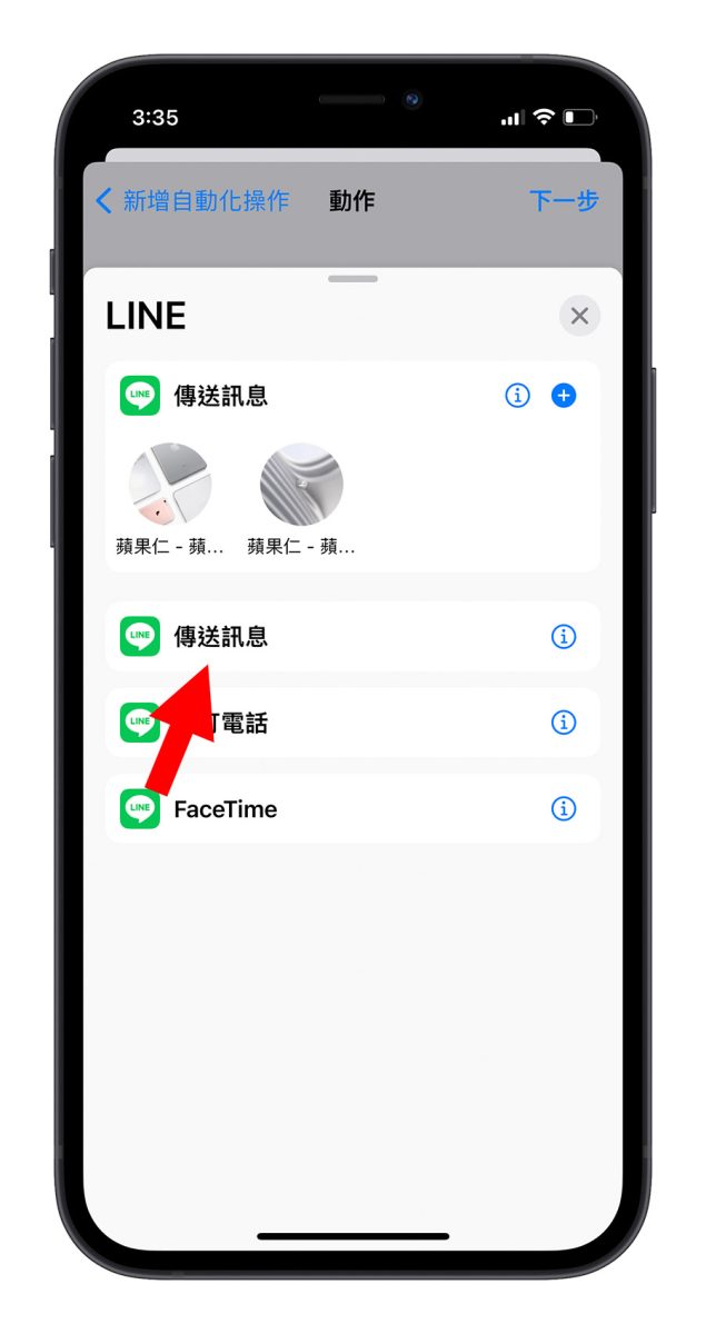 Line 預約傳訊息