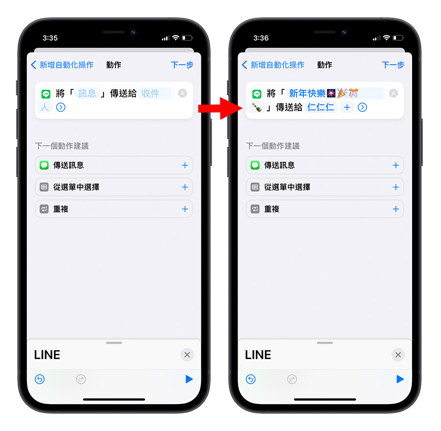 Line 預約傳訊息
