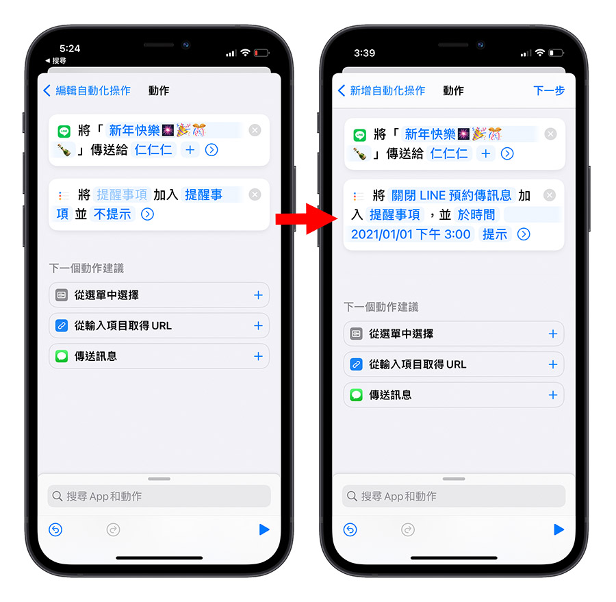 Line 預約傳訊息