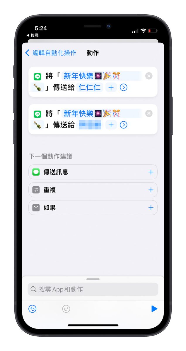 Line 預約傳訊息
