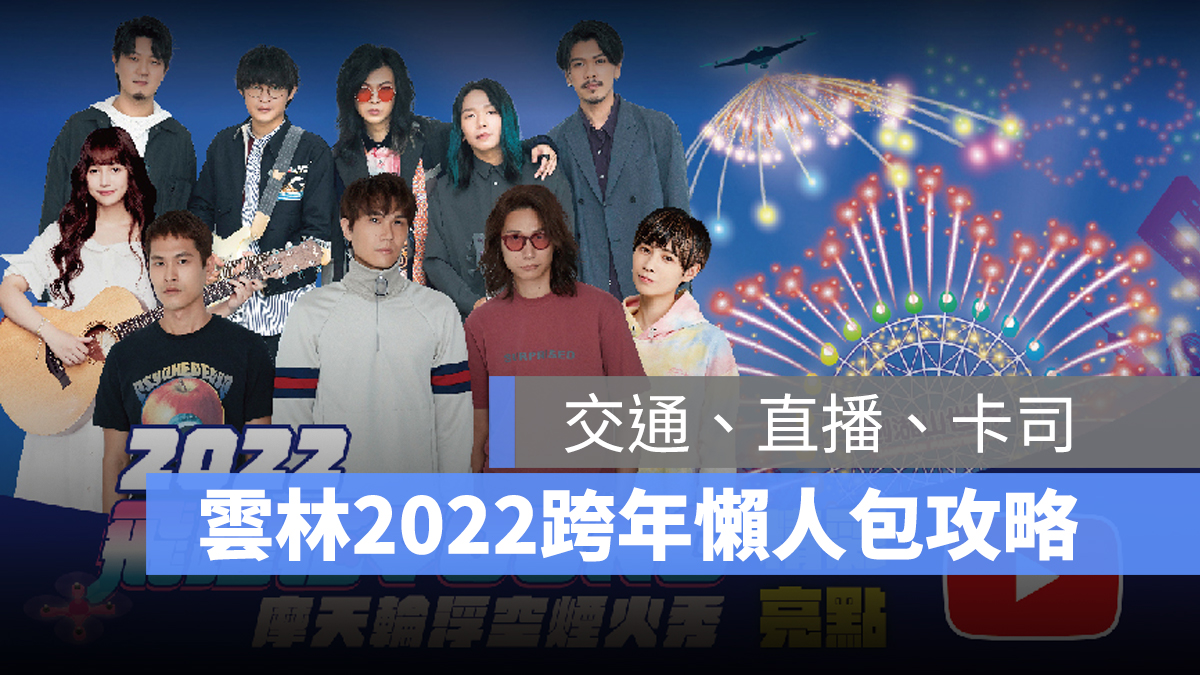 跨年演唱會