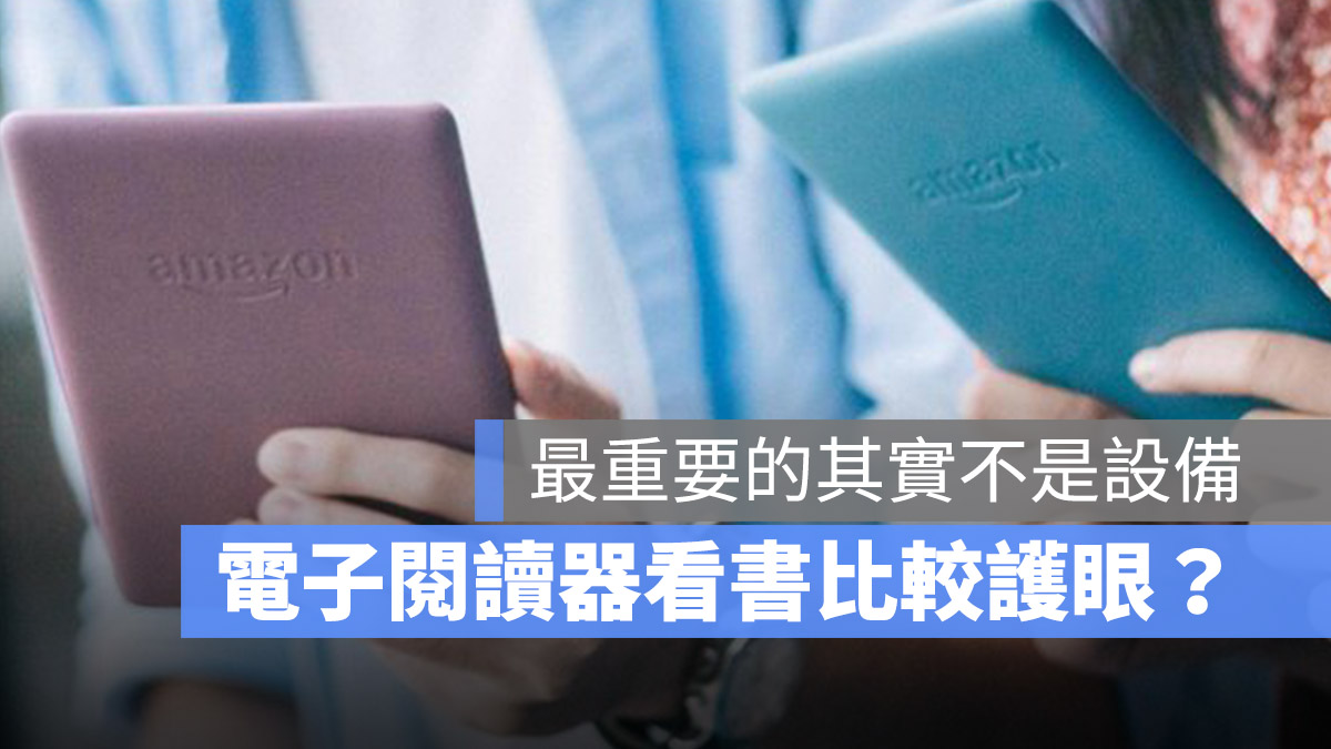 電子閱讀器 電子書 iPad 護眼