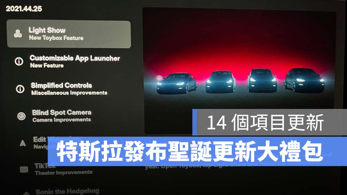 特斯拉 Tesla 更新