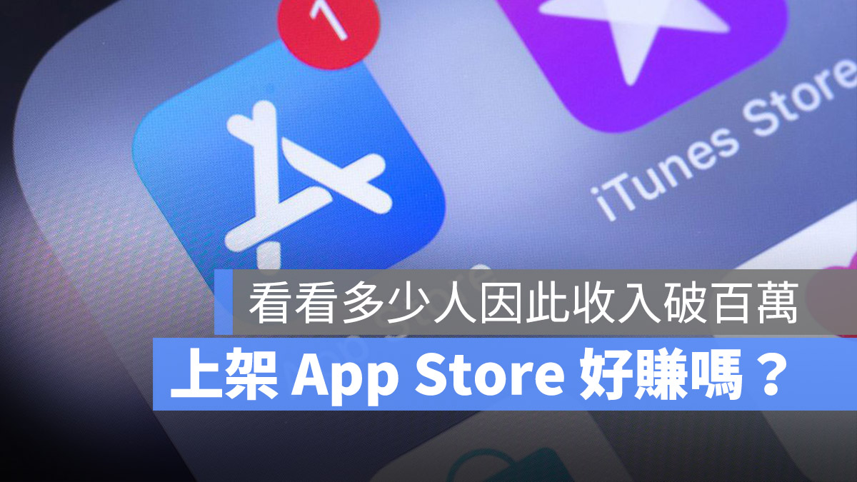 App Store 開發