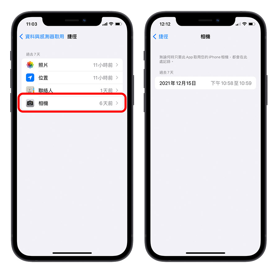 iPhone 隱私權報告