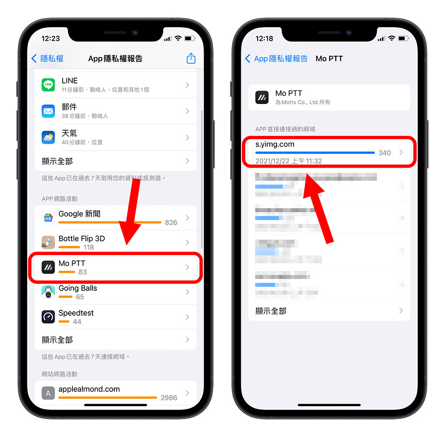 iPhone 隱私權報告