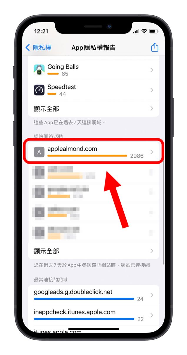 iPhone 隱私權報告