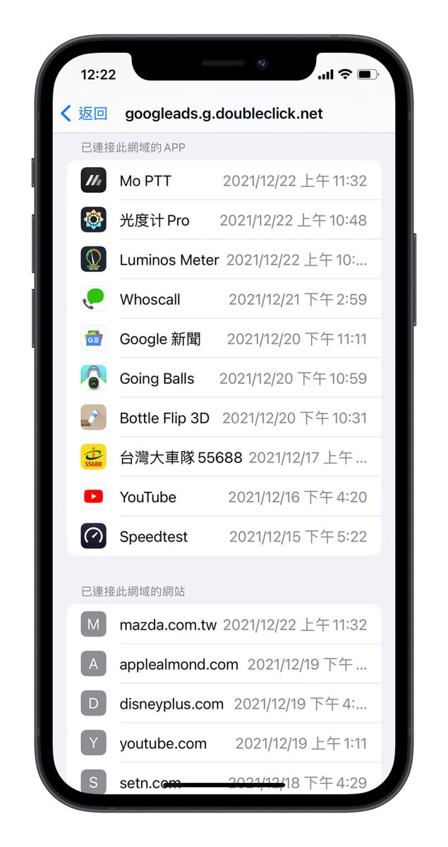 iPhone 隱私權報告