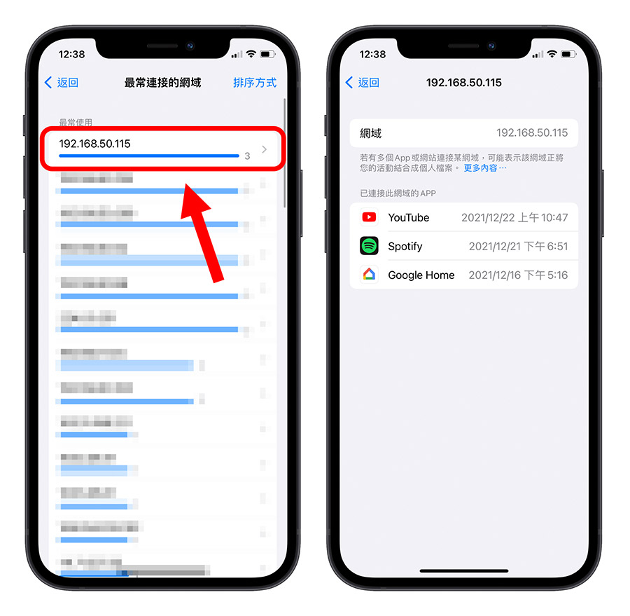 iPhone 隱私權報告