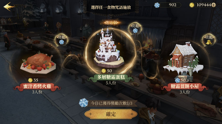 哈利波特魔法覺醒 聖誕節活動 聖誕慶典