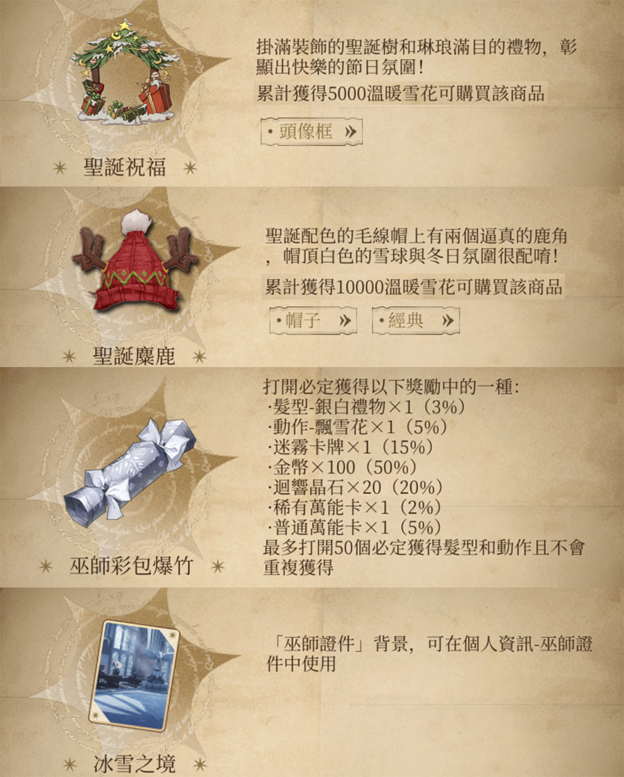 哈利波特魔法覺醒 聖誕節活動 聖誕慶典
