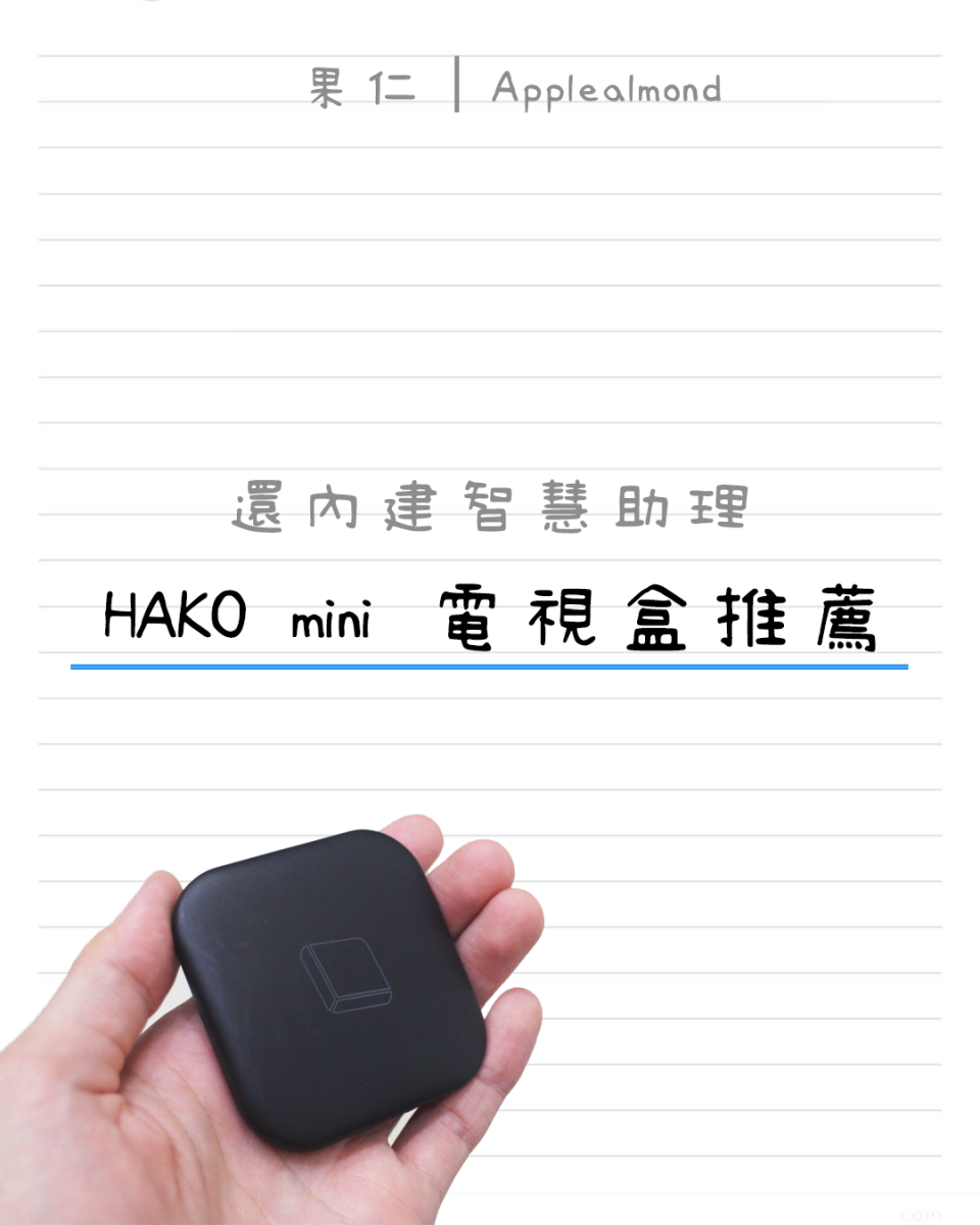 HAKO mini