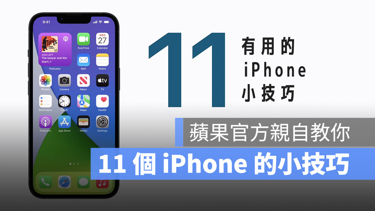 iPhone 使用技巧