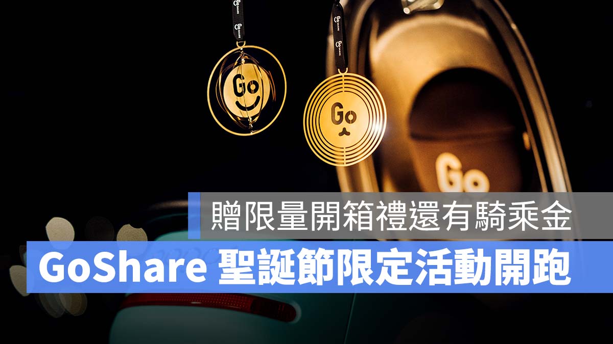 GoShare 聖誕節