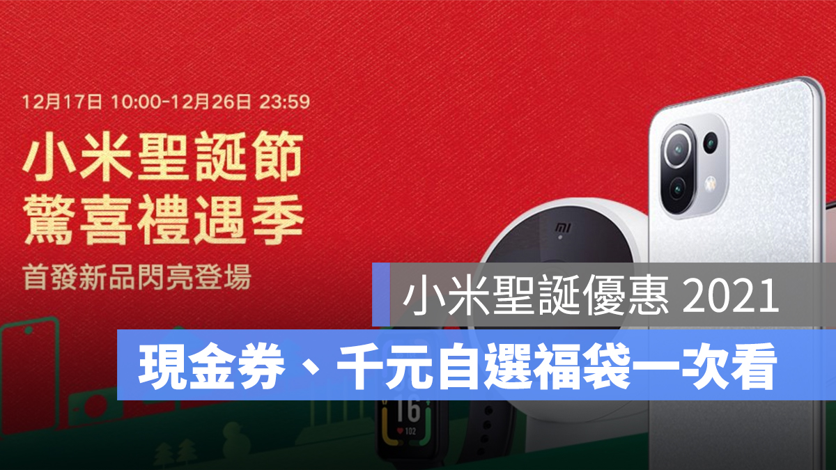小米聖誕節