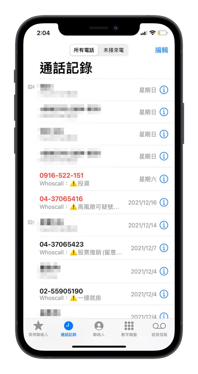 Whoscall 介紹 進階版 過濾來電 詐騙電話 推銷電話