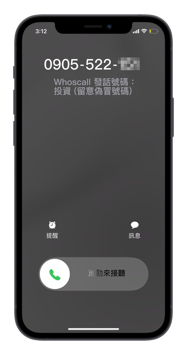 Whoscall 介紹 進階版 過濾來電 詐騙電話 推銷電話