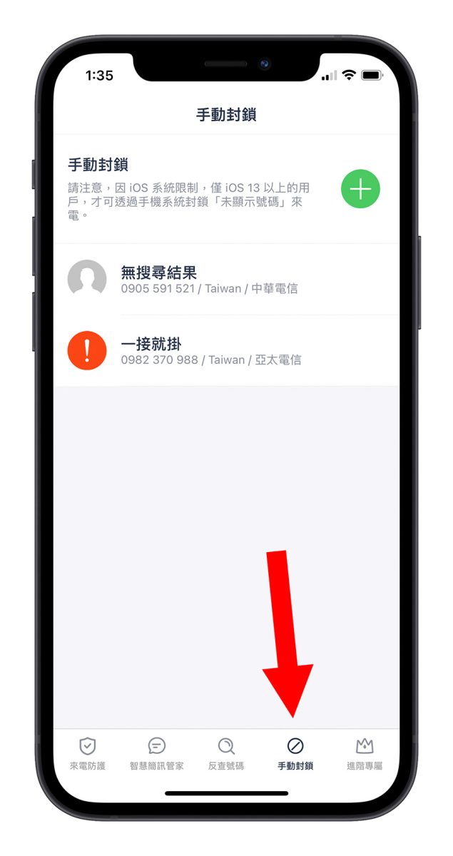 Whoscall 介紹 進階版 過濾來電 詐騙電話 推銷電話