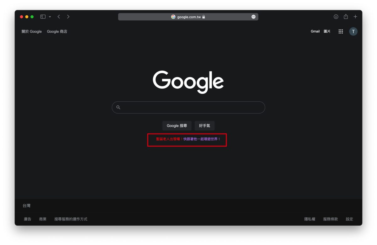 Google 聖誕節