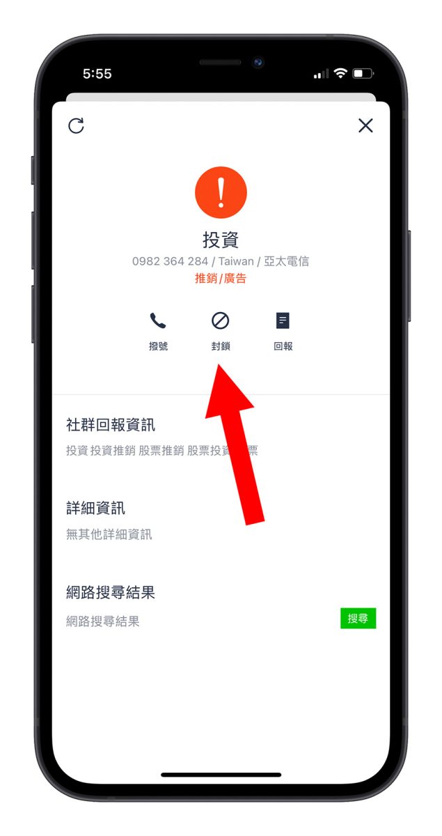 Whoscall 介紹 進階版 過濾來電 詐騙電話 推銷電話