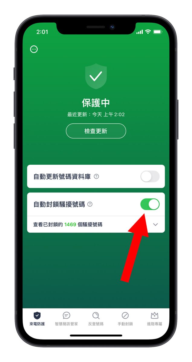 Whoscall 介紹 進階版 過濾來電 詐騙電話 推銷電話
