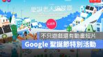 Google 聖誕節