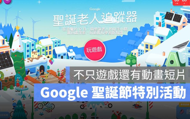 Google 聖誕節