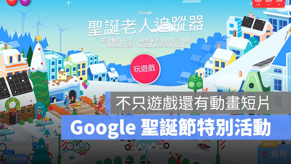 Google 聖誕節