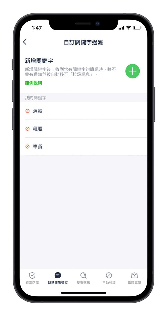 Whoscall 介紹 進階版 過濾來電 詐騙電話 推銷電話