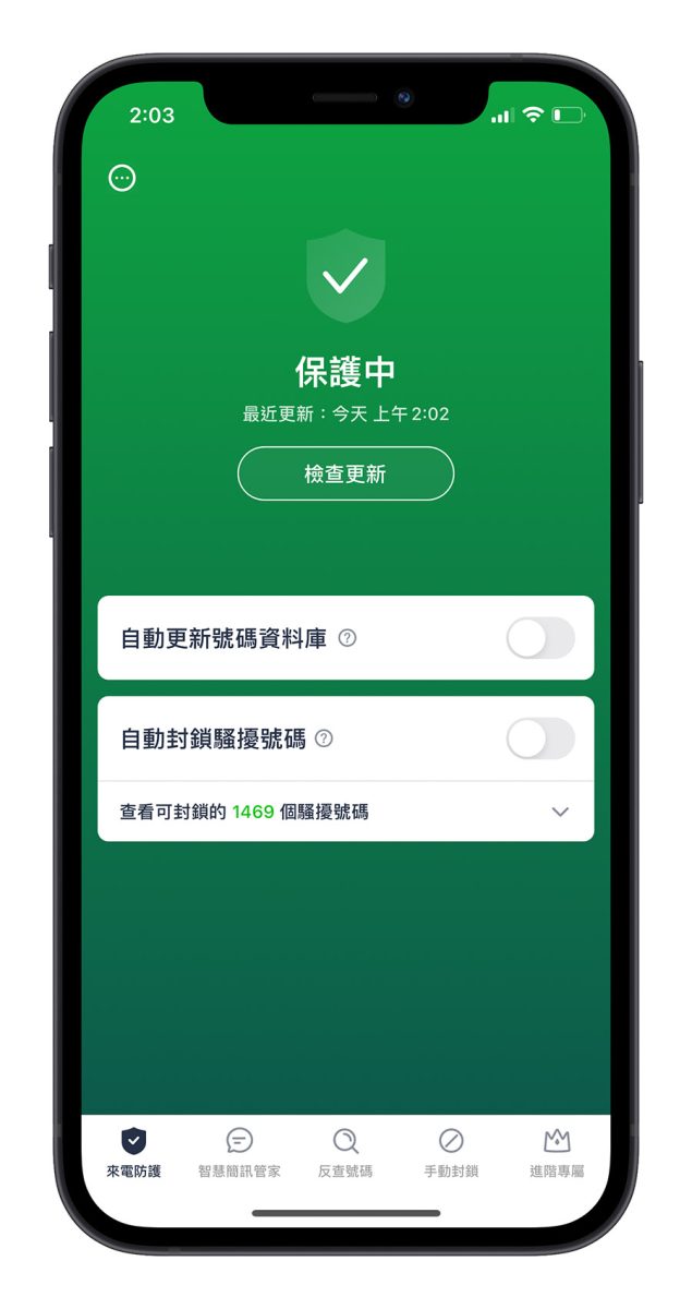 Whoscall 介紹 進階版 過濾來電 詐騙電話 推銷電話