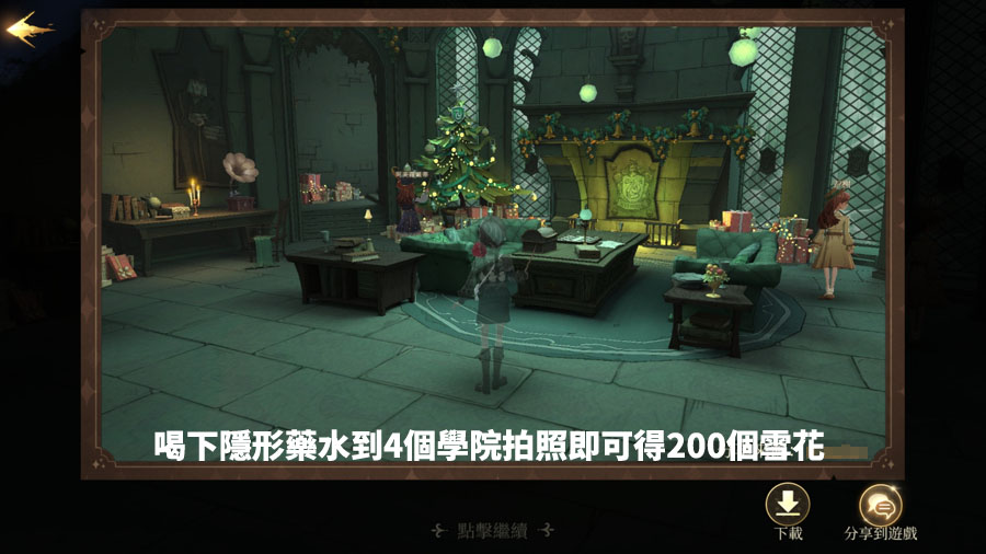 哈利波特魔法覺醒 聖誕節彩蛋 哈利波特彩蛋