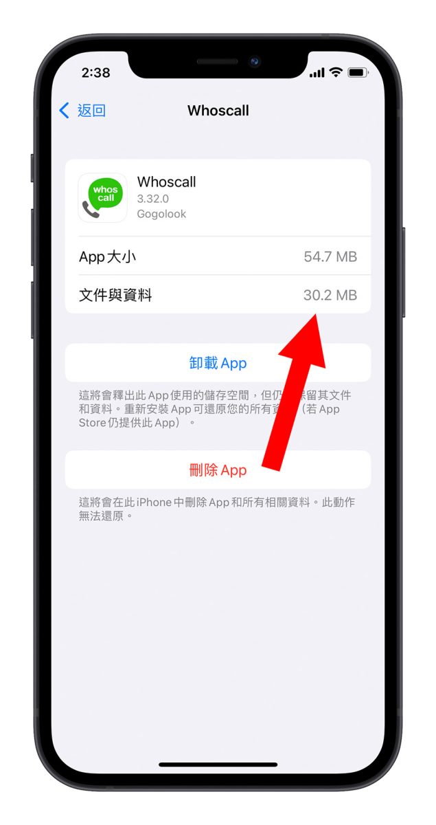 Whoscall 介紹 進階版 過濾來電 詐騙電話 推銷電話