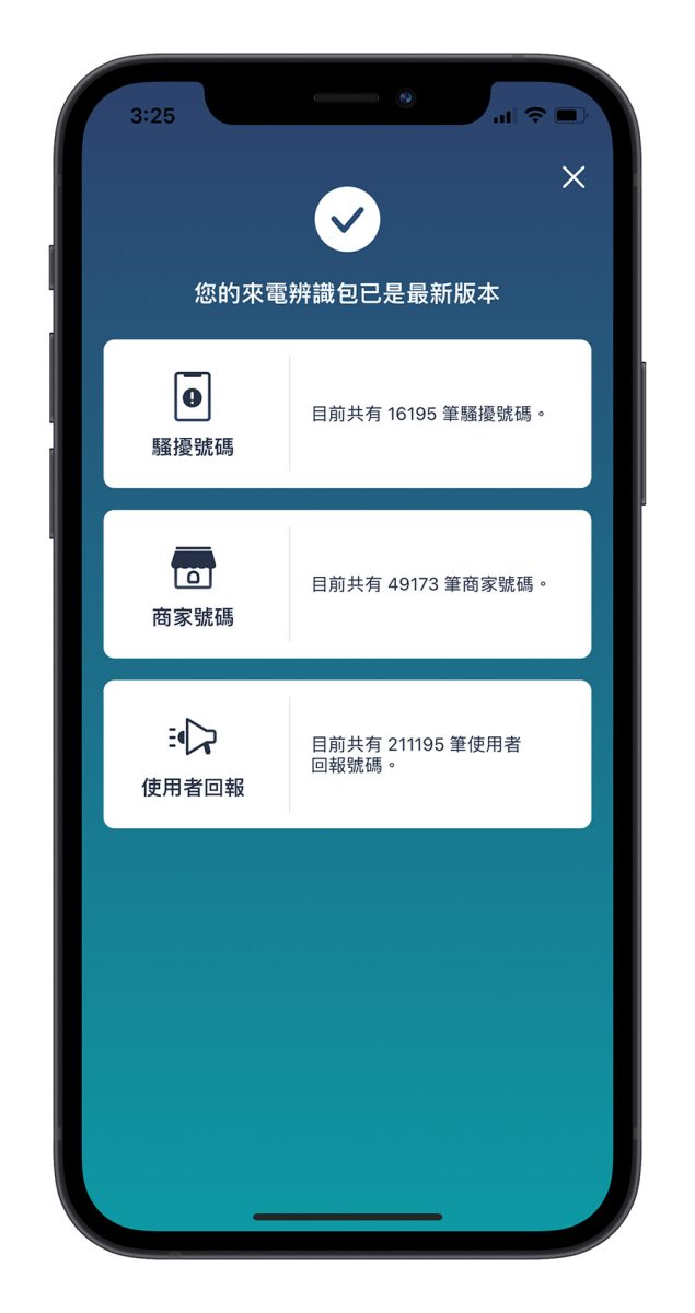Whoscall 介紹 進階版 過濾來電 詐騙電話 推銷電話
