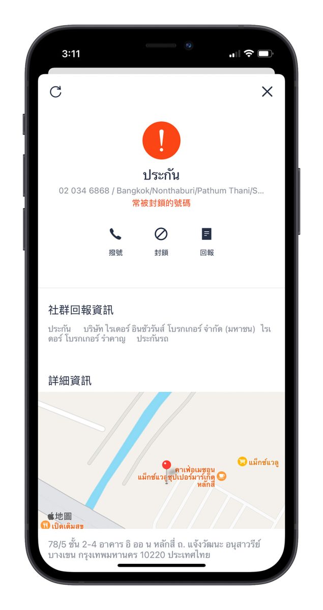 Whoscall 介紹 進階版 過濾來電 詐騙電話 推銷電話