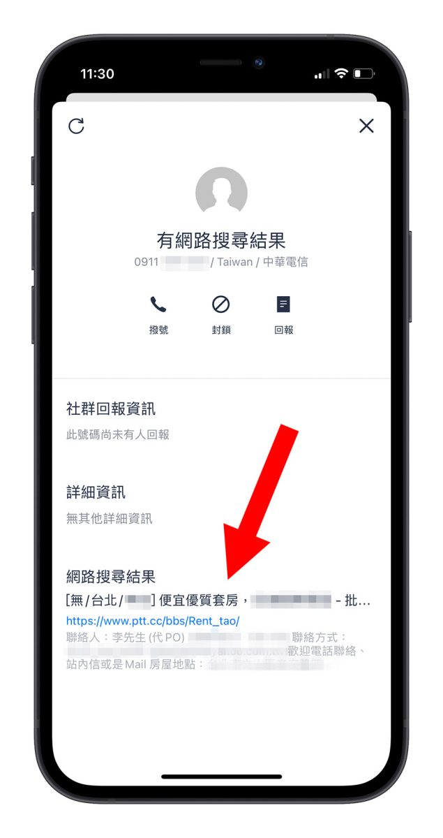 Whoscall 介紹 進階版 過濾來電 詐騙電話 推銷電話