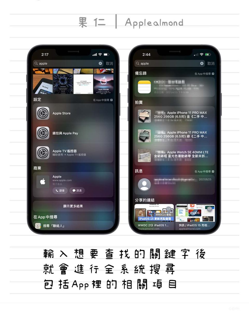 蘋圖解 iPhone Spotlight