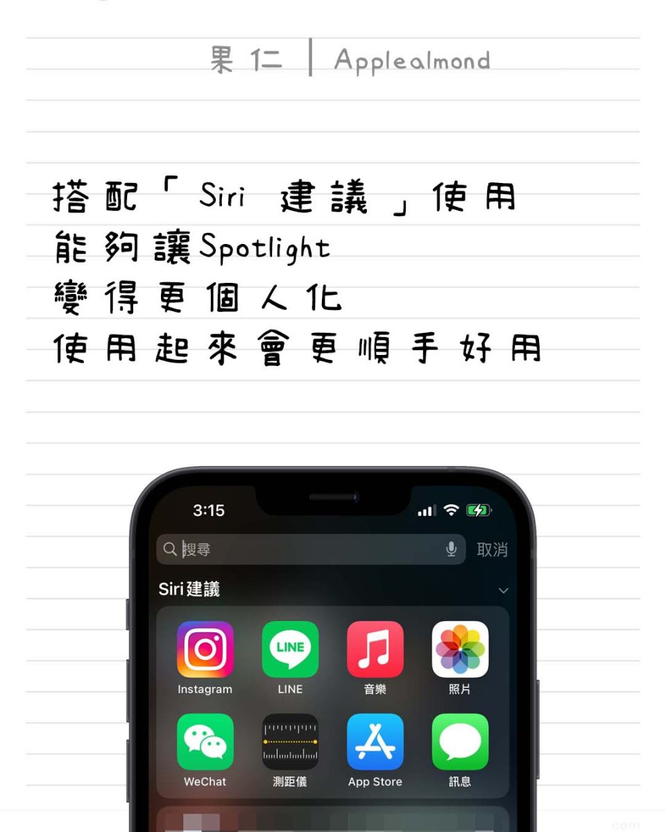 蘋圖解 iPhone Spotlight