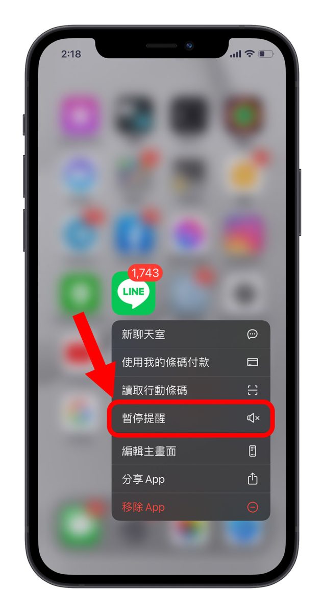 LINE 暫停提醒通知