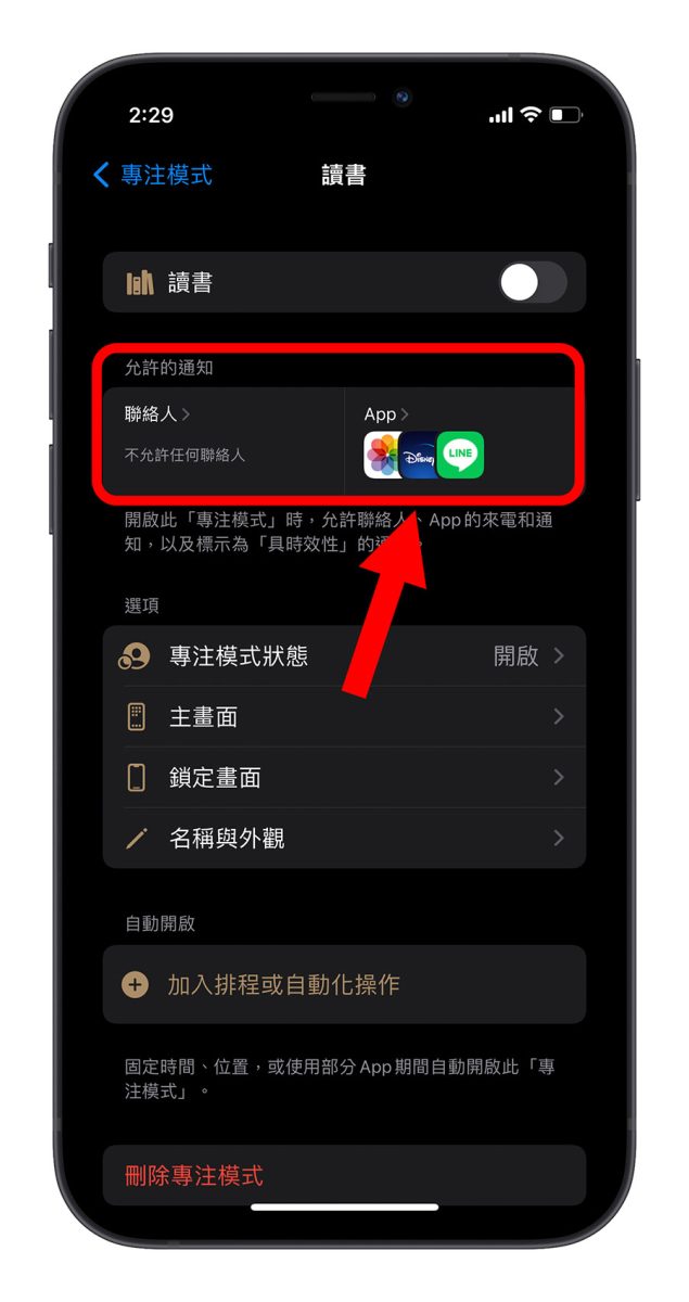 LINE 暫停提醒通知