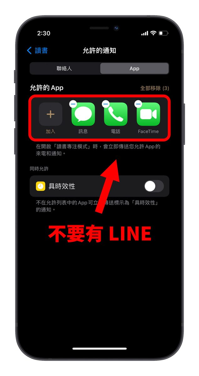 LINE 暫停提醒通知