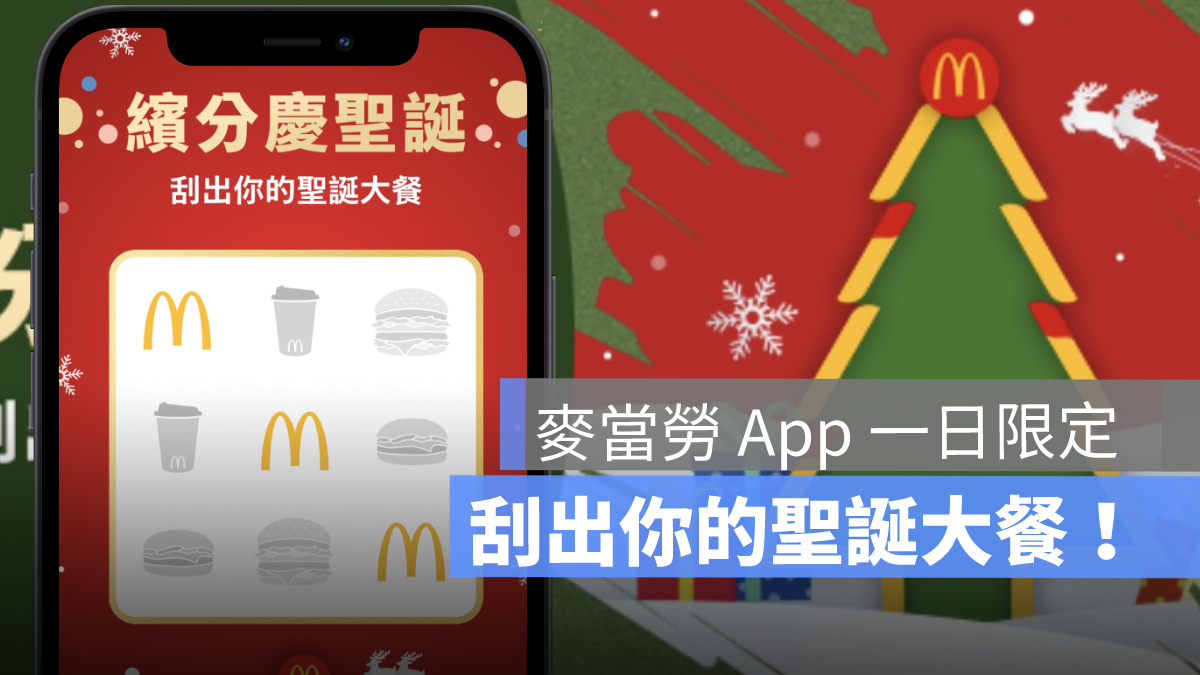 麥當勞app 積分