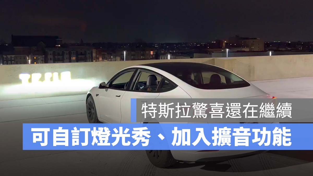 特斯拉 Tesla 更新