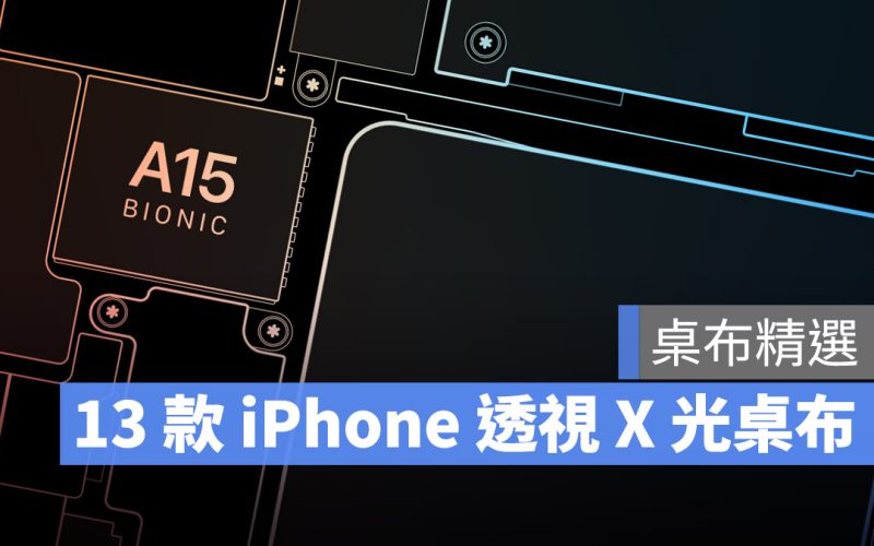 iPhone 13 X 光桌布